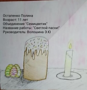 Остапенко Полина, 11 лет, объединение Семицветик